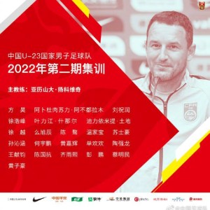 开云官网-U23国足海口集训备战迪拜杯 全面冲刺杭州亚运会