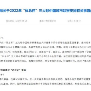 开云登录-“体总杯”三大球城市联赛 冠军获全运会决赛资格